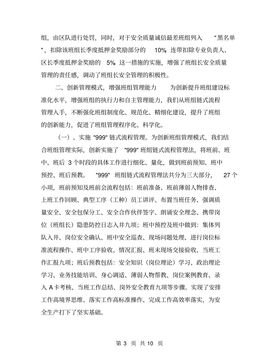 煤矿班组建设汇报材料【可编辑版】_第3页