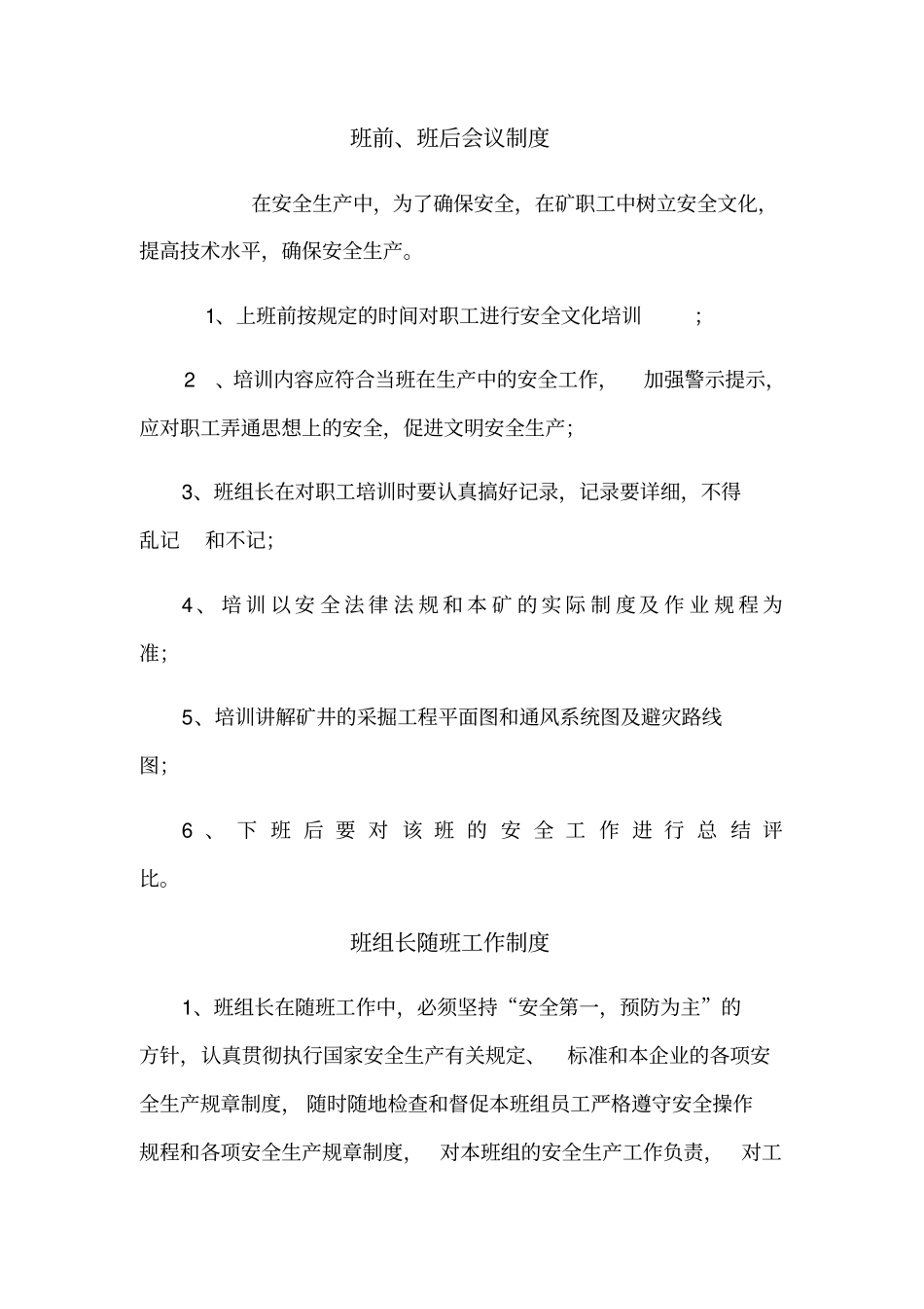 煤矿班组管理制度汇编_第1页