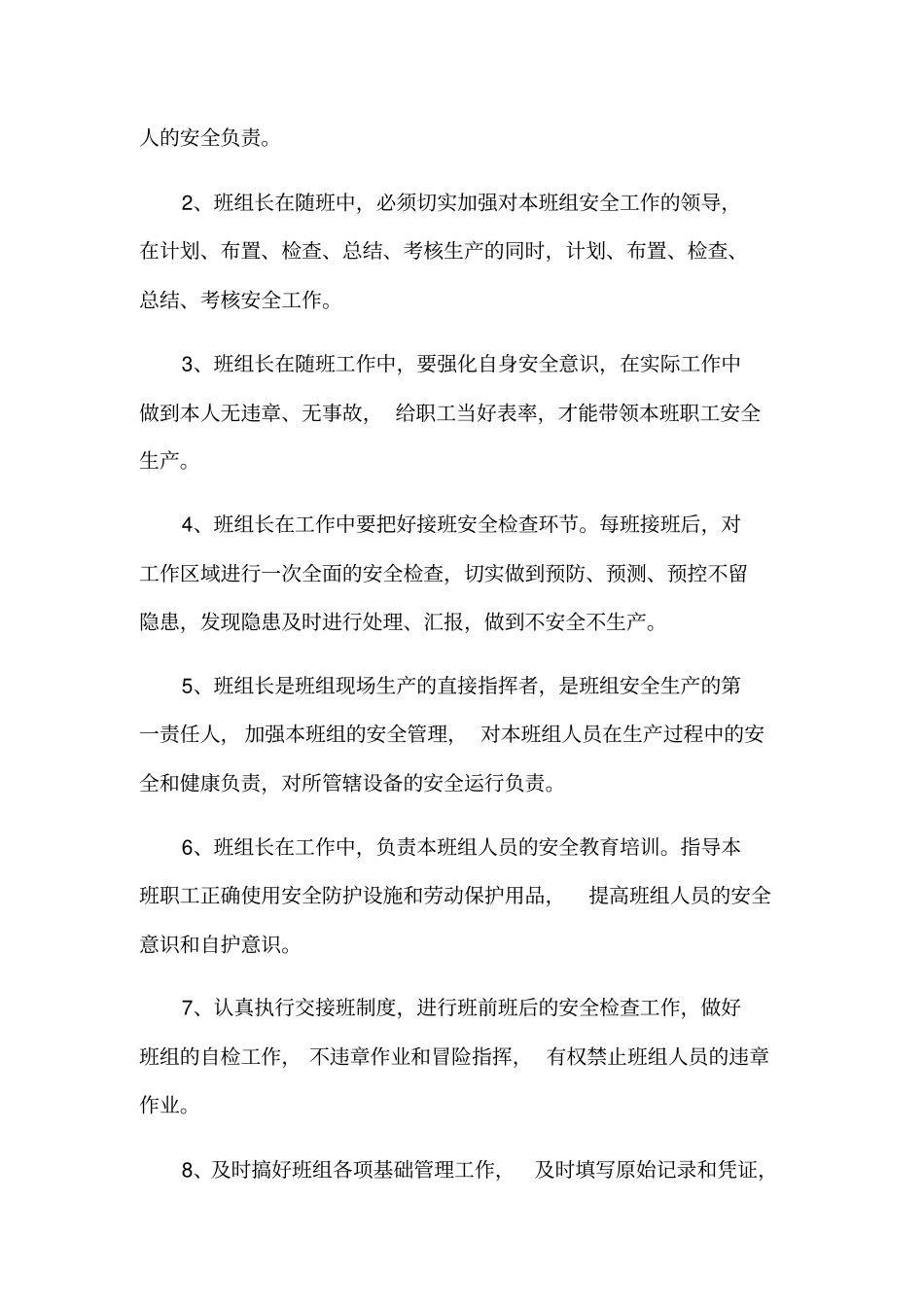 煤矿班组管理制度汇编_第2页