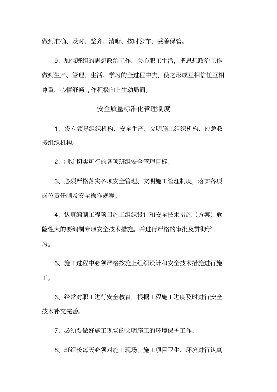 煤矿班组管理制度汇编_第3页