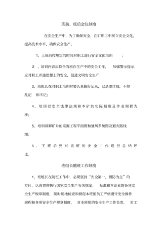 煤矿班组管理制度汇编