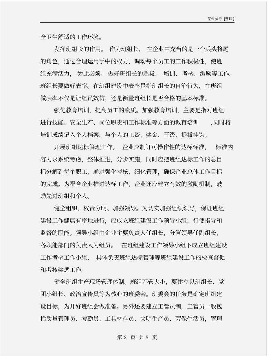 煤矿班组长现场管理技巧_第3页