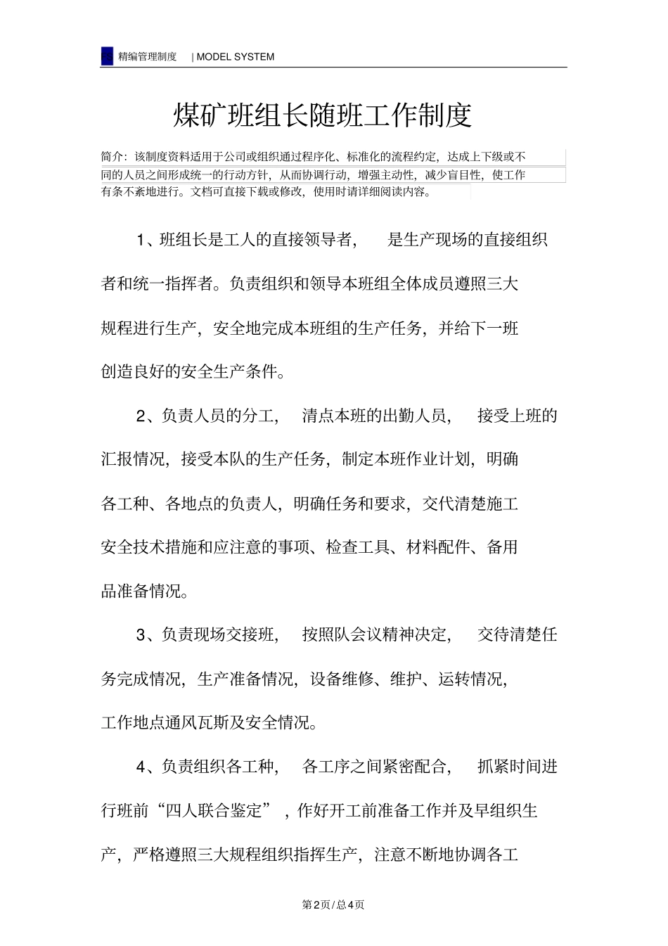 煤矿班组长随班工作制度_第2页
