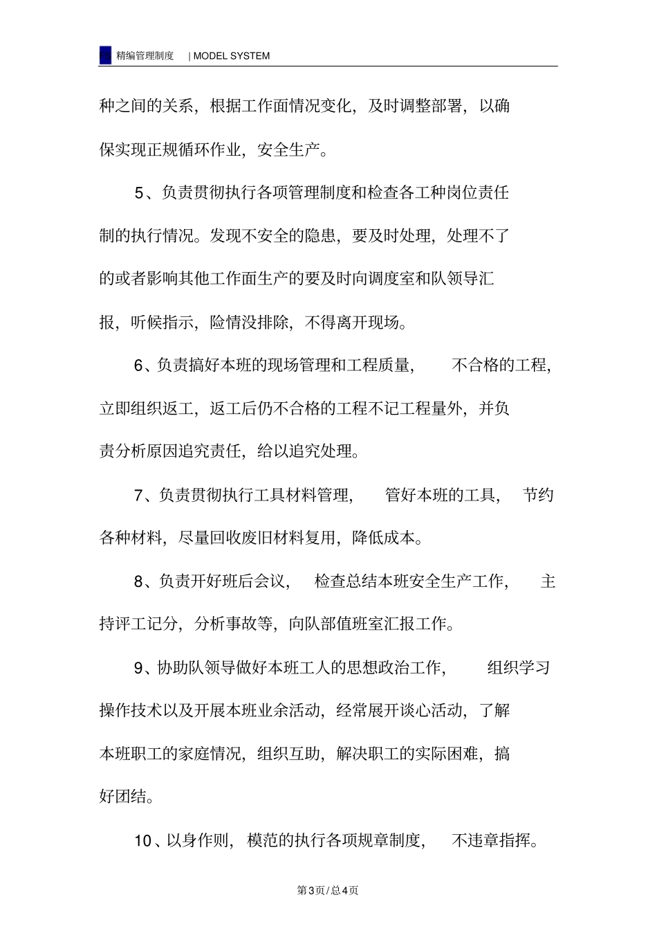 煤矿班组长随班工作制度_第3页
