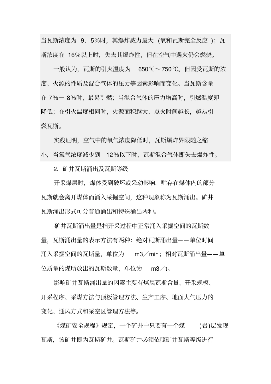煤矿瓦斯危害形式分析与预防措施_第3页