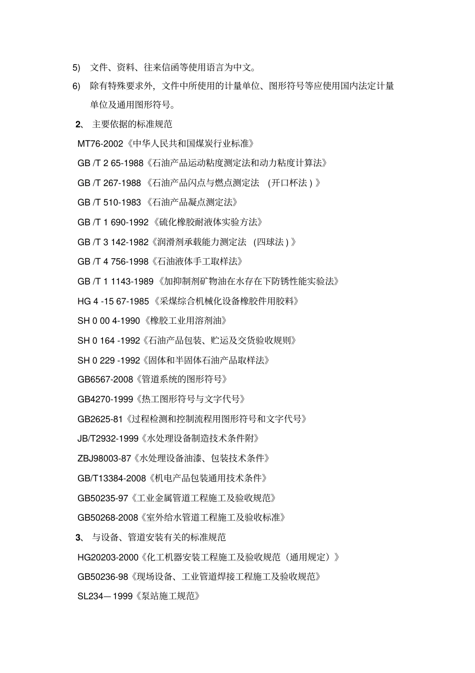 煤矿瓦斯抽放泵水质处理器瓦斯抽采泵用软化水设备_第2页