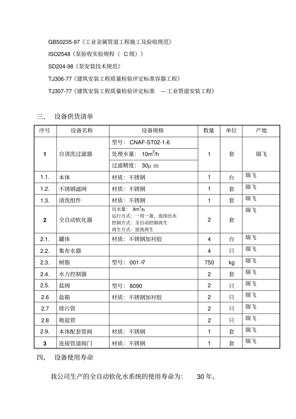 煤矿瓦斯抽放泵水质处理器瓦斯抽采泵用软化水设备_第3页