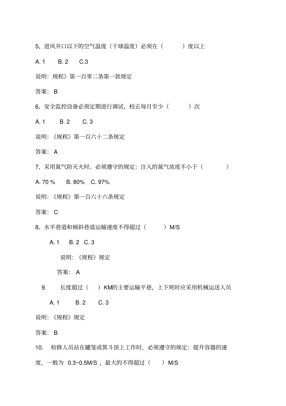 煤矿班组长题库_第2页