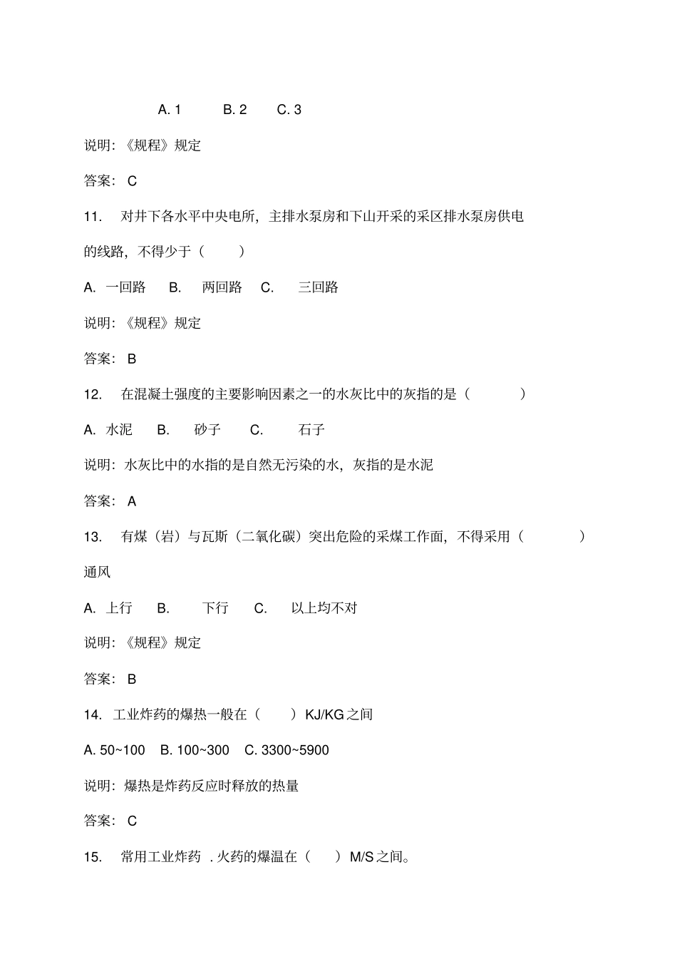 煤矿班组长题库_第3页