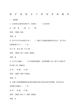 煤矿班组长题库
