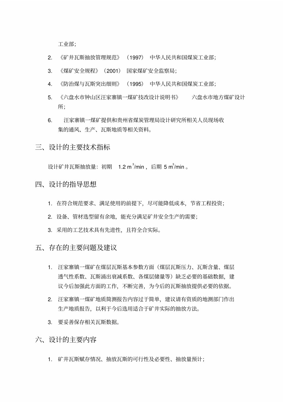 煤矿瓦斯抽放设计_第2页