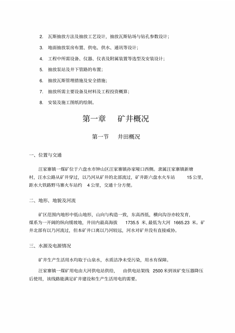 煤矿瓦斯抽放设计_第3页