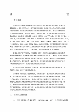 煤矿瓦斯抽放设计