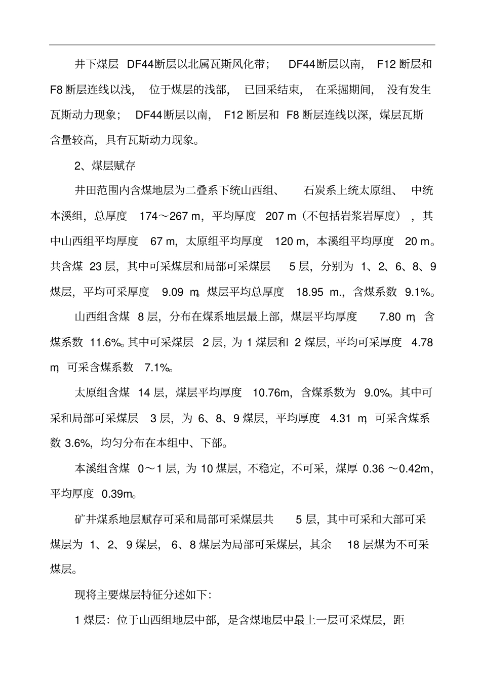 煤矿瓦斯抽采工艺方案设计_第2页