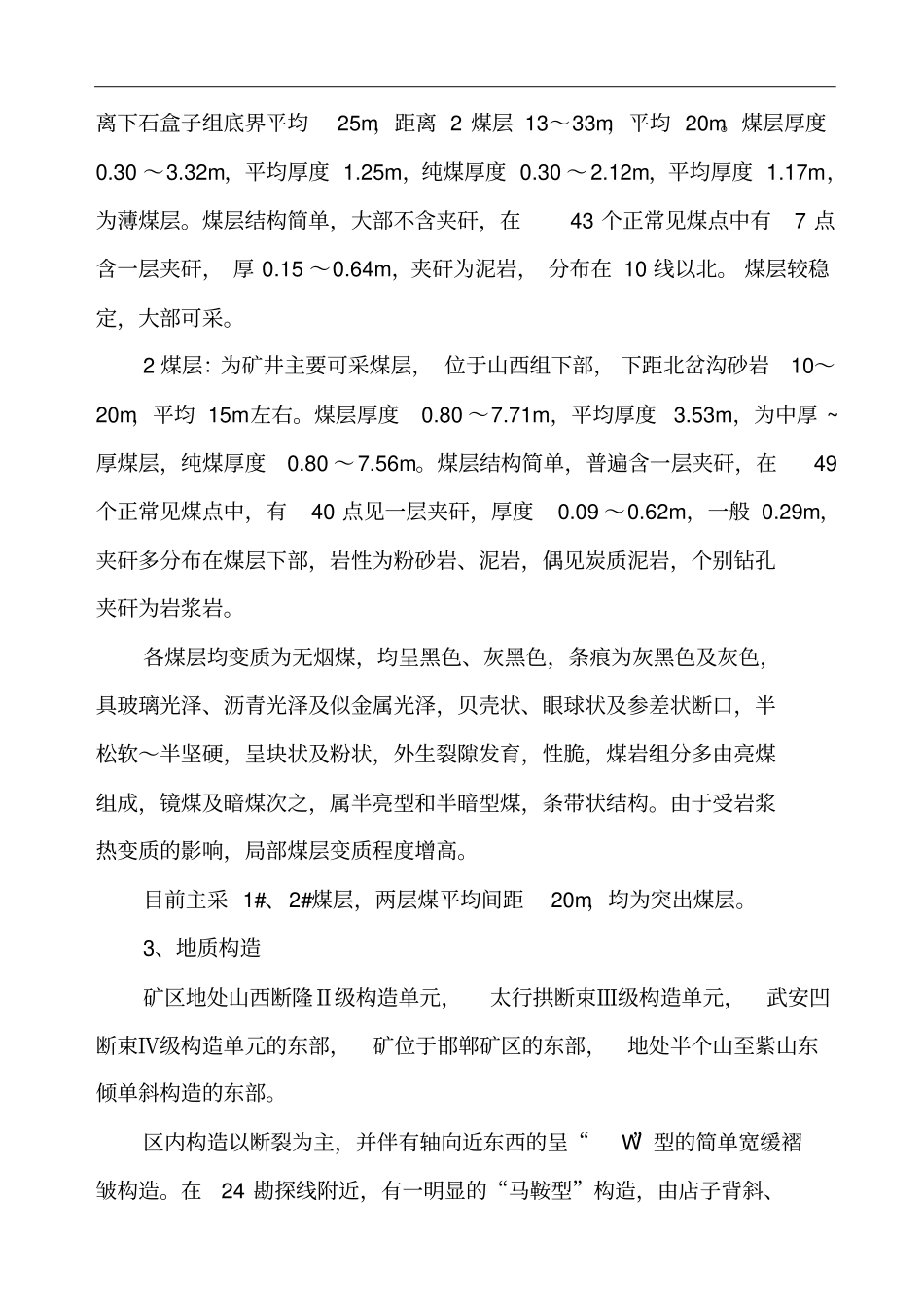 煤矿瓦斯抽采工艺方案设计_第3页