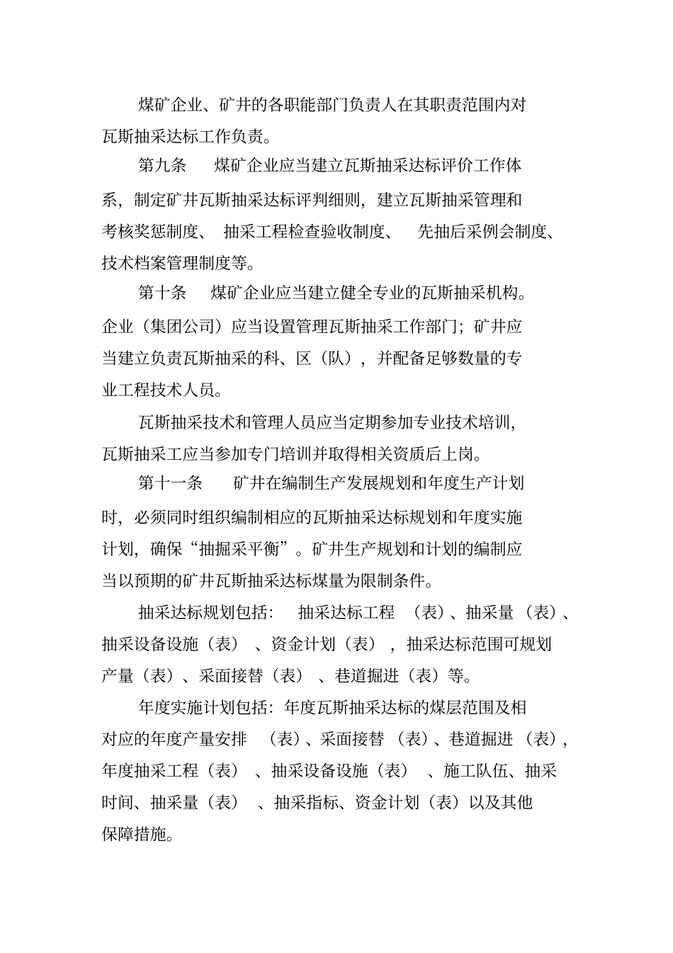 煤矿瓦斯抽采达标规定_第3页