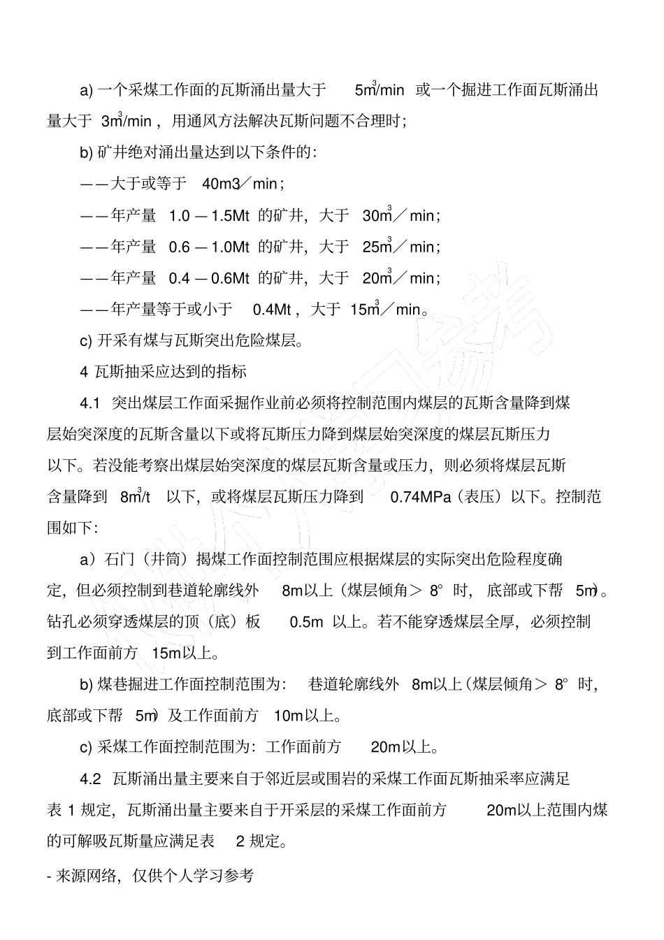 煤矿瓦斯抽采基本指标_第2页