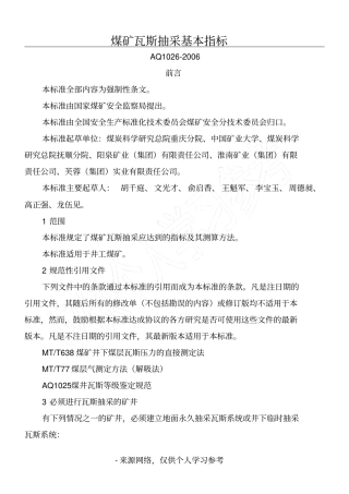 煤矿瓦斯抽采基本指标