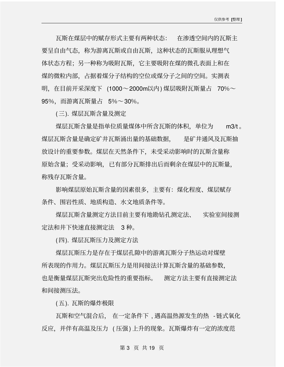 煤矿瓦斯气体危险性分析及安全措施_第3页