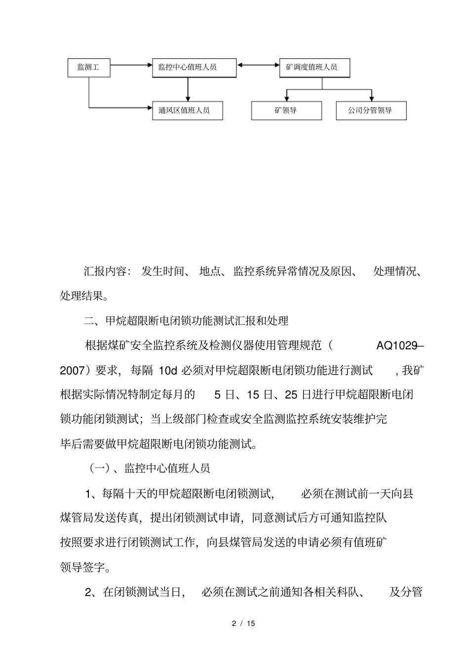 煤矿瓦斯超限汇报和处理制度_第2页