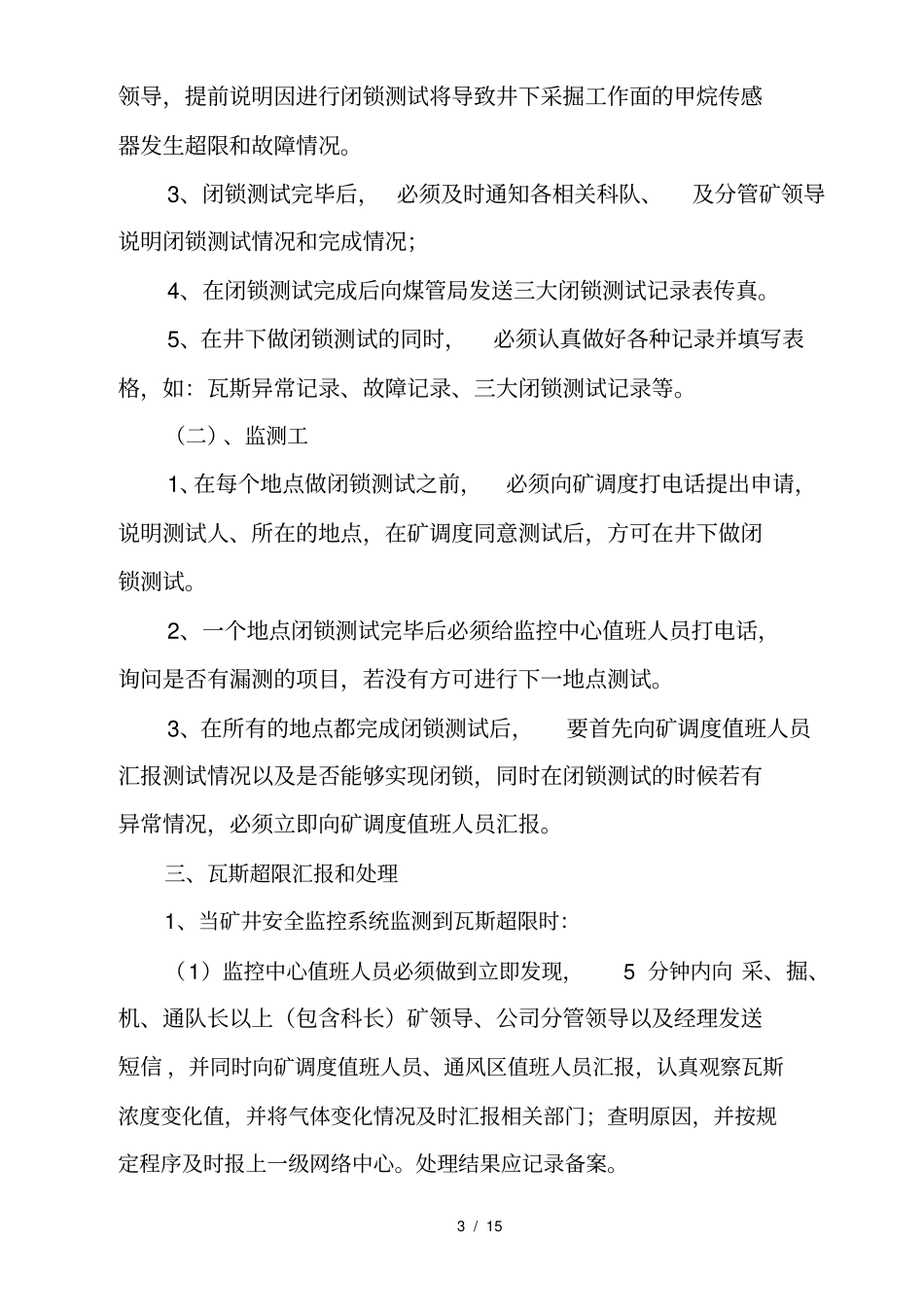 煤矿瓦斯超限汇报和处理制度_第3页