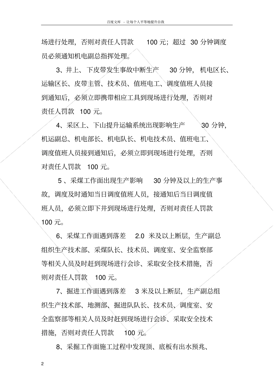 煤矿生产事故考核规定_第2页