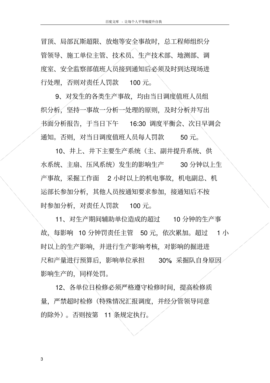 煤矿生产事故考核规定_第3页