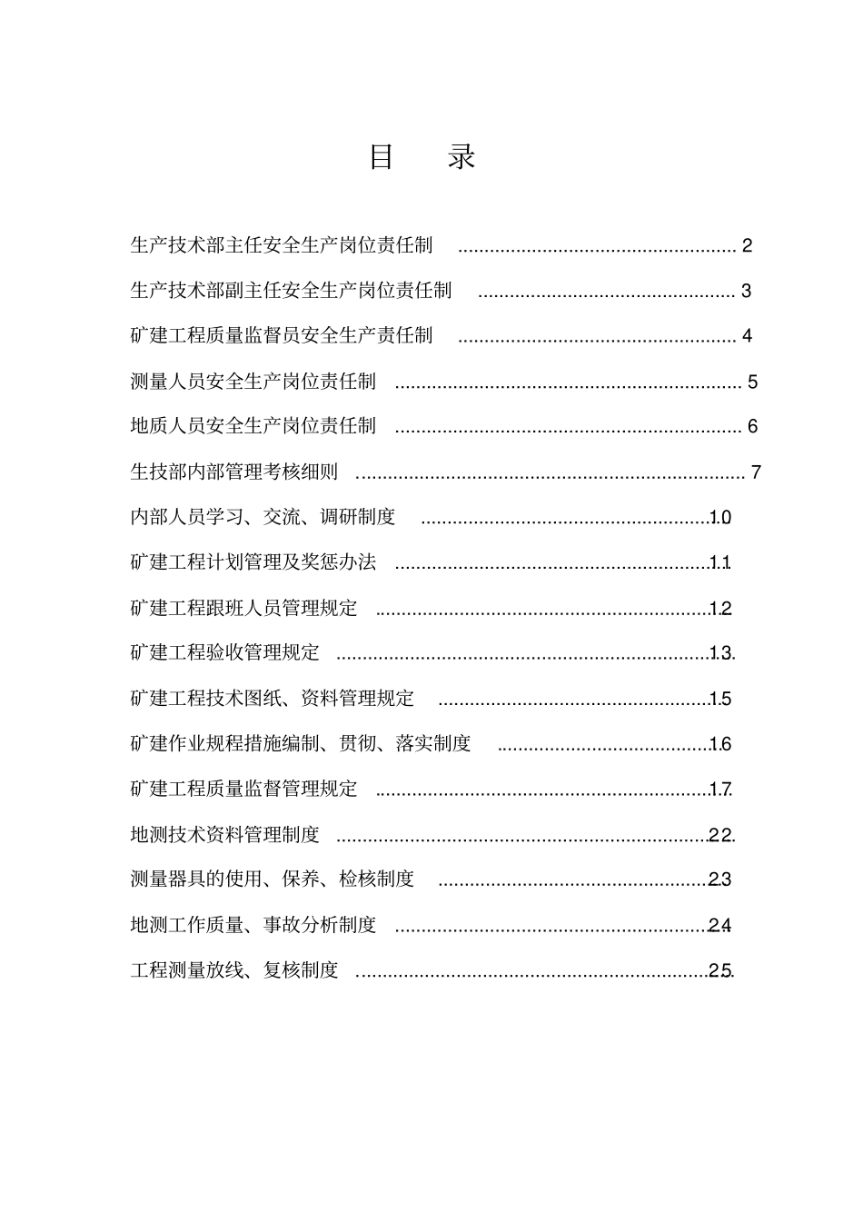 煤矿生产技术制度汇编_第2页