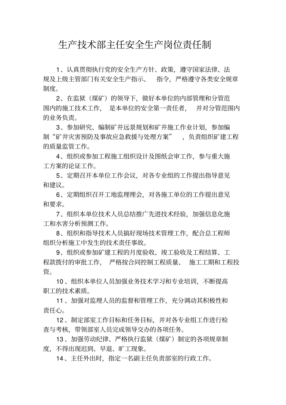 煤矿生产技术制度汇编_第3页