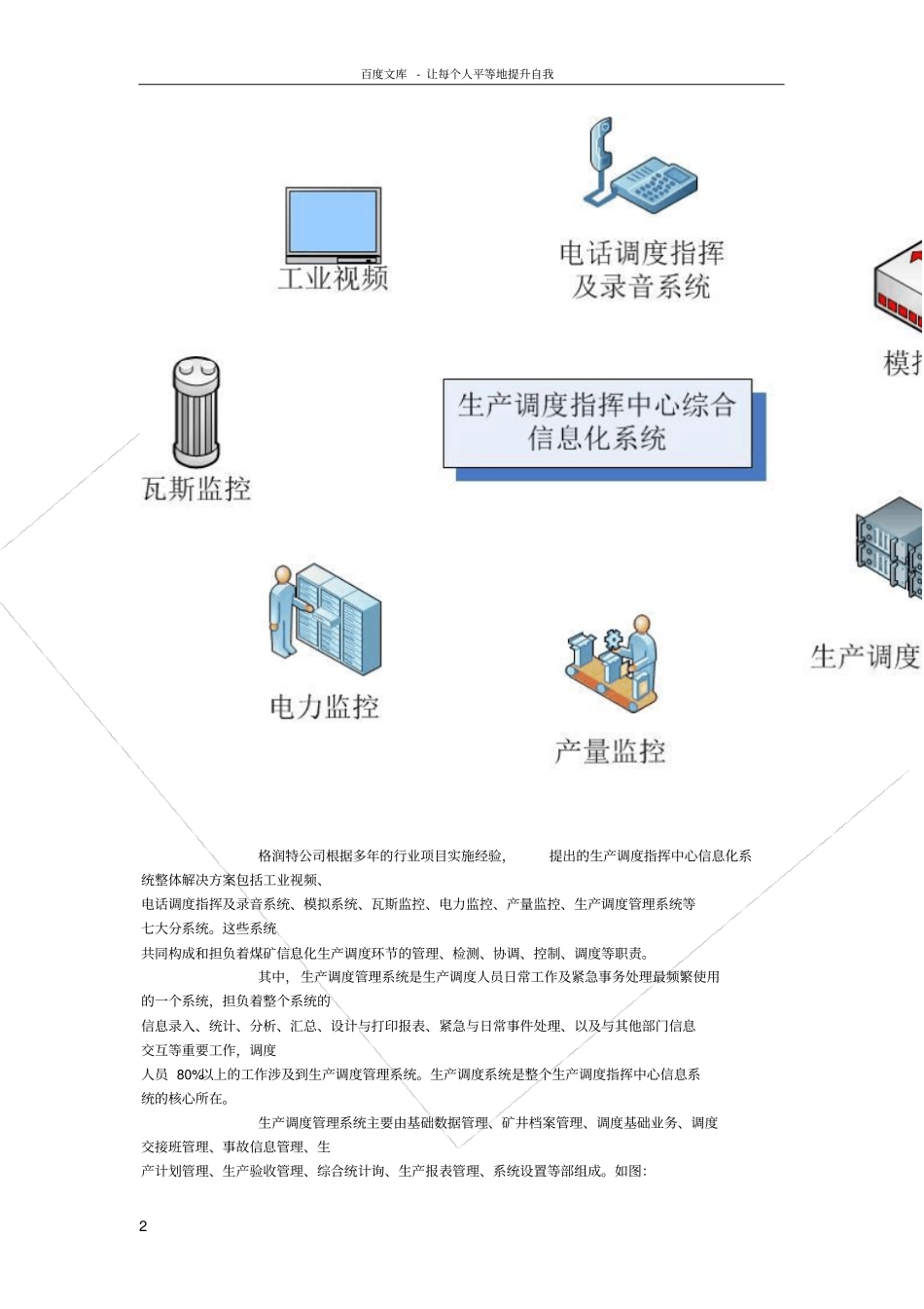 煤矿生产调度管理系统_第2页