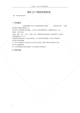 煤矿生产调度管理系统