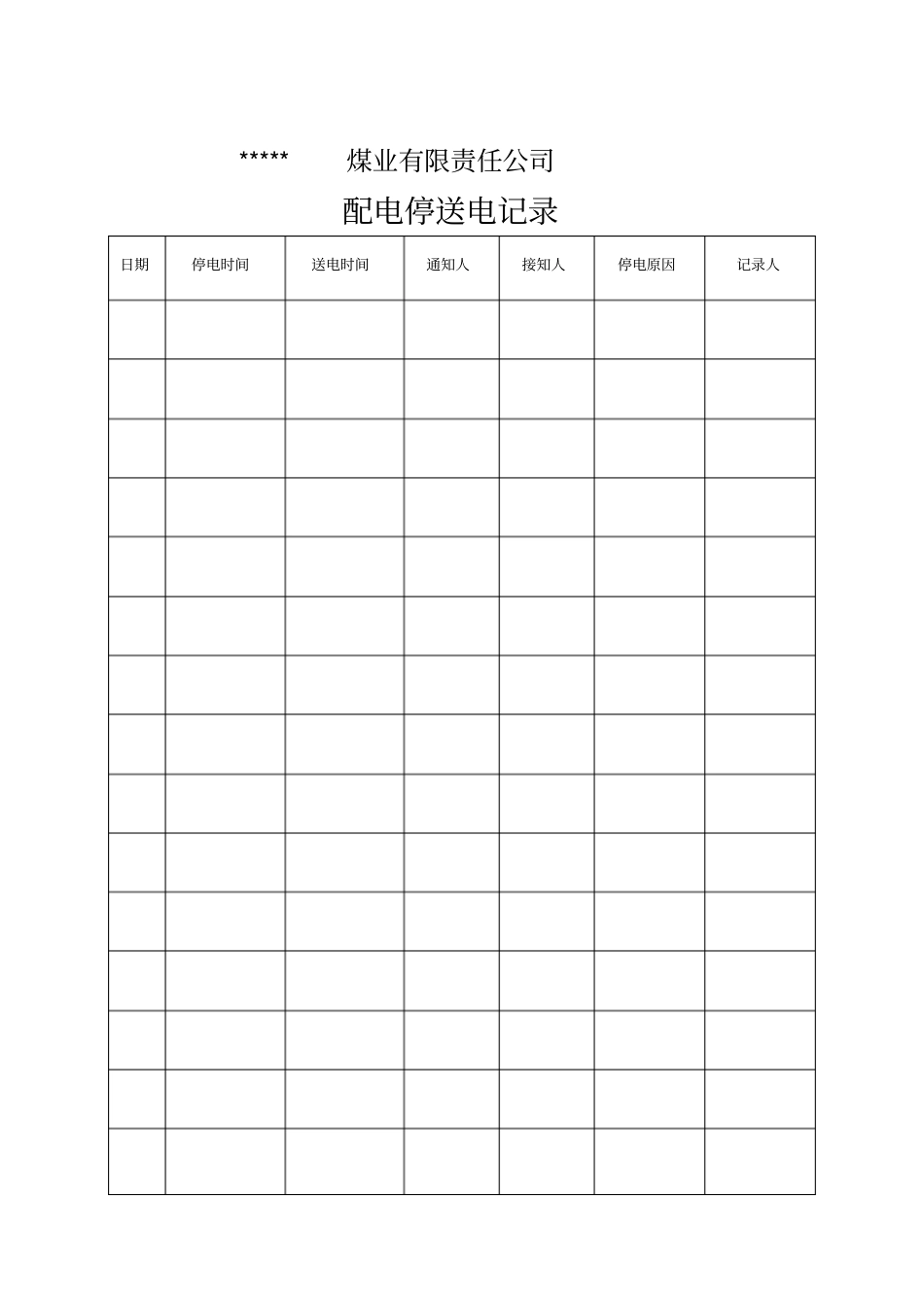 煤矿用各种表格样式_第2页