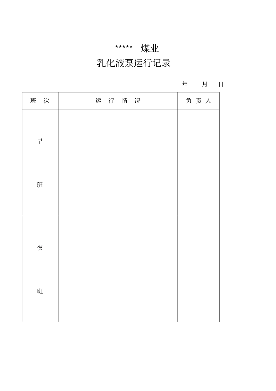 煤矿用各种表格样式_第3页