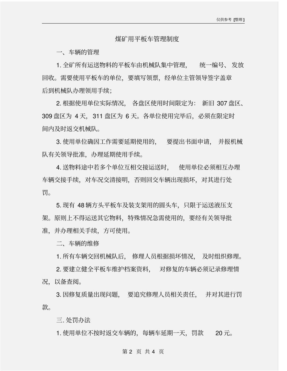 煤矿用平板车管理制度_第2页