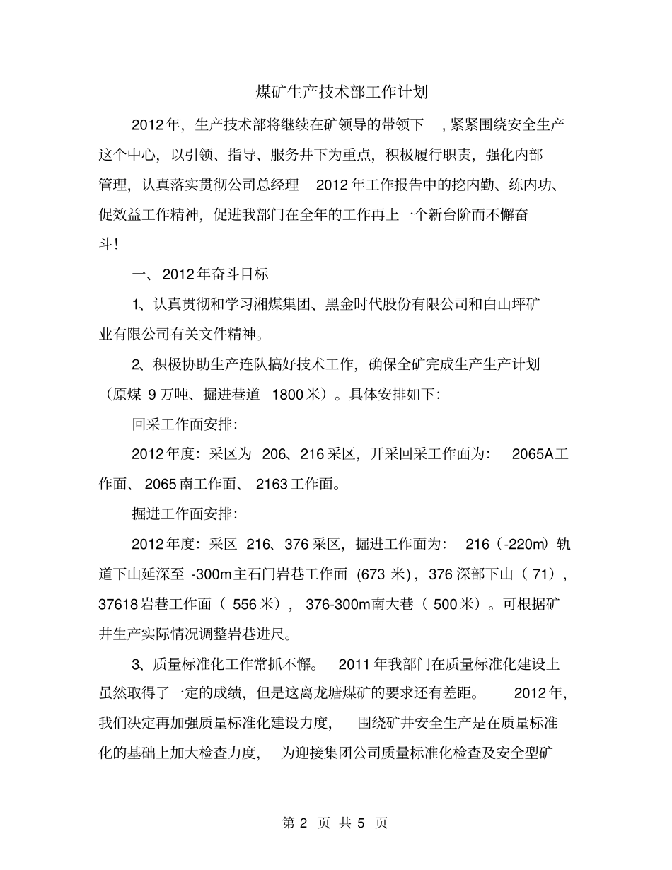 煤矿生产技术部工作计划_第2页