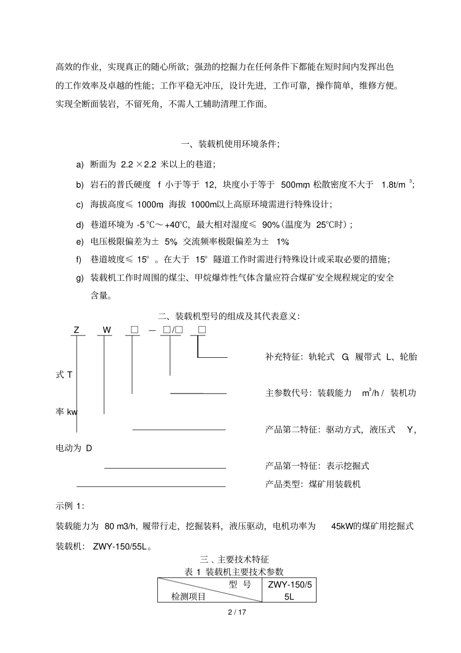 煤矿用挖掘式装载机作业要求_第2页
