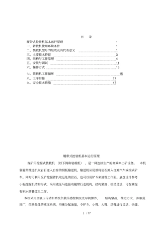 煤矿用挖掘式装载机作业要求