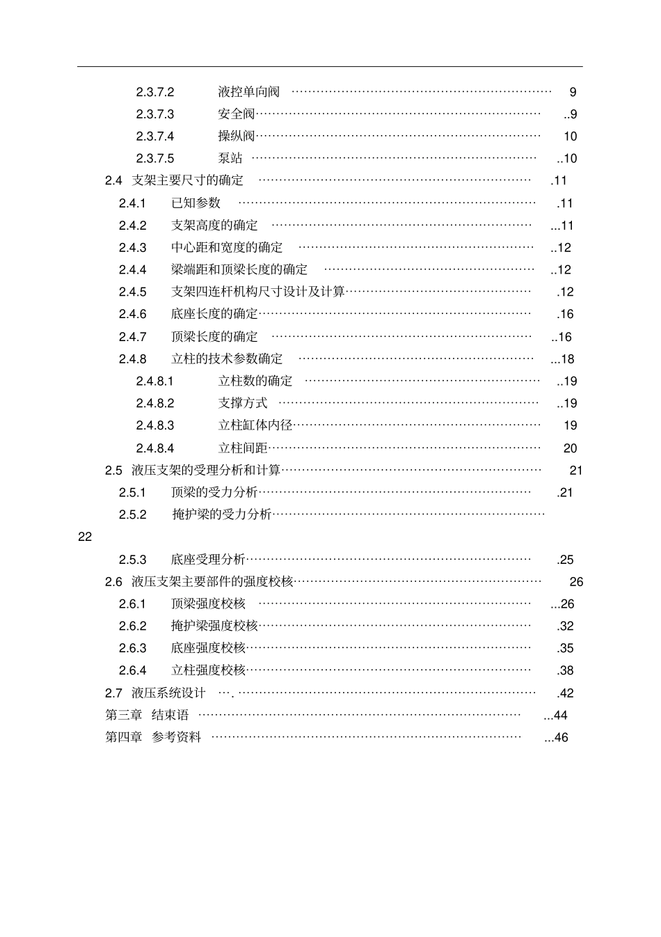 煤矿用液压支架详细介绍资料_第2页