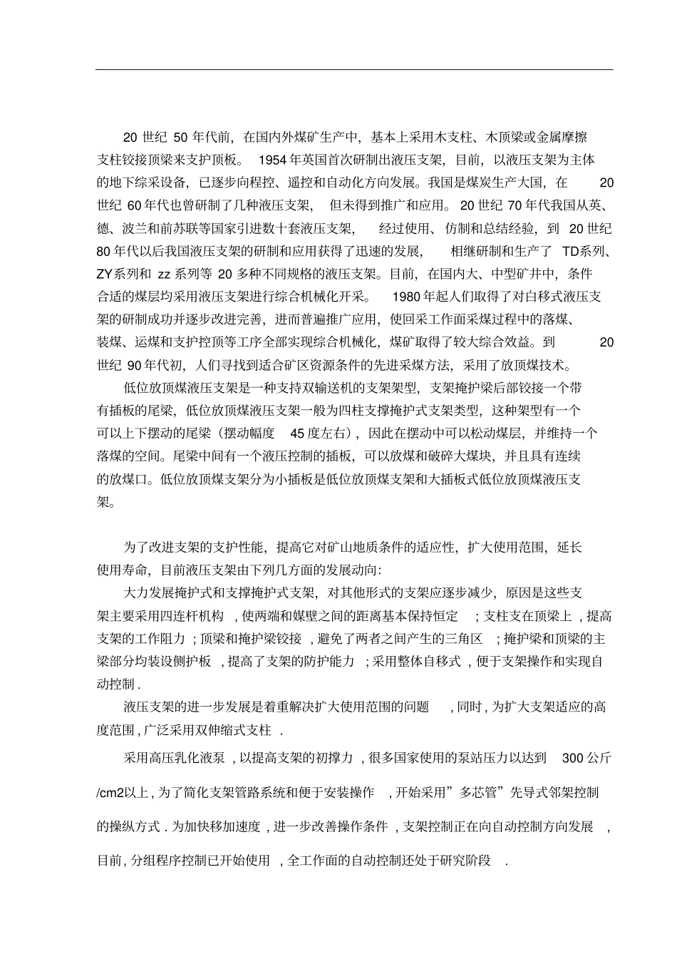 煤矿用液压支架详细介绍资料_第3页