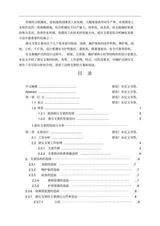煤矿用液压支架详细介绍资料