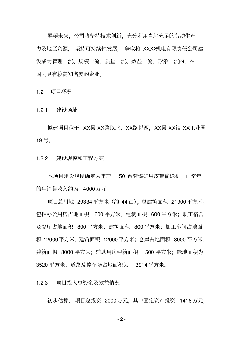 煤矿用皮带输送机生产加工项目可行性研究报告_第2页