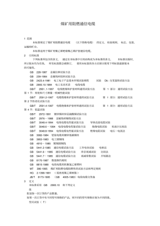 煤矿用阻燃通信电缆9
