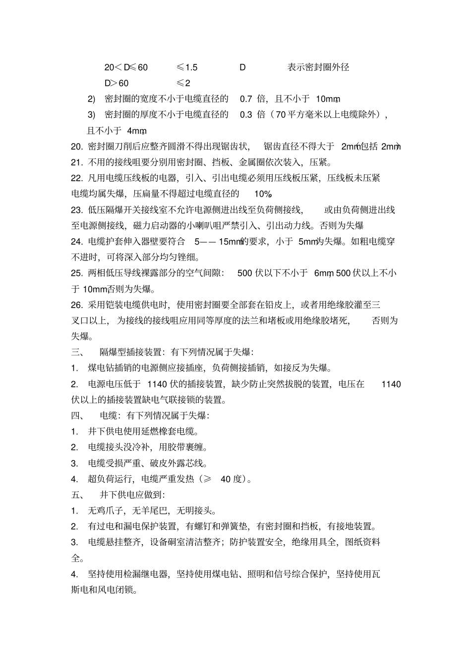 煤矿电气设备失爆判定标准_第3页