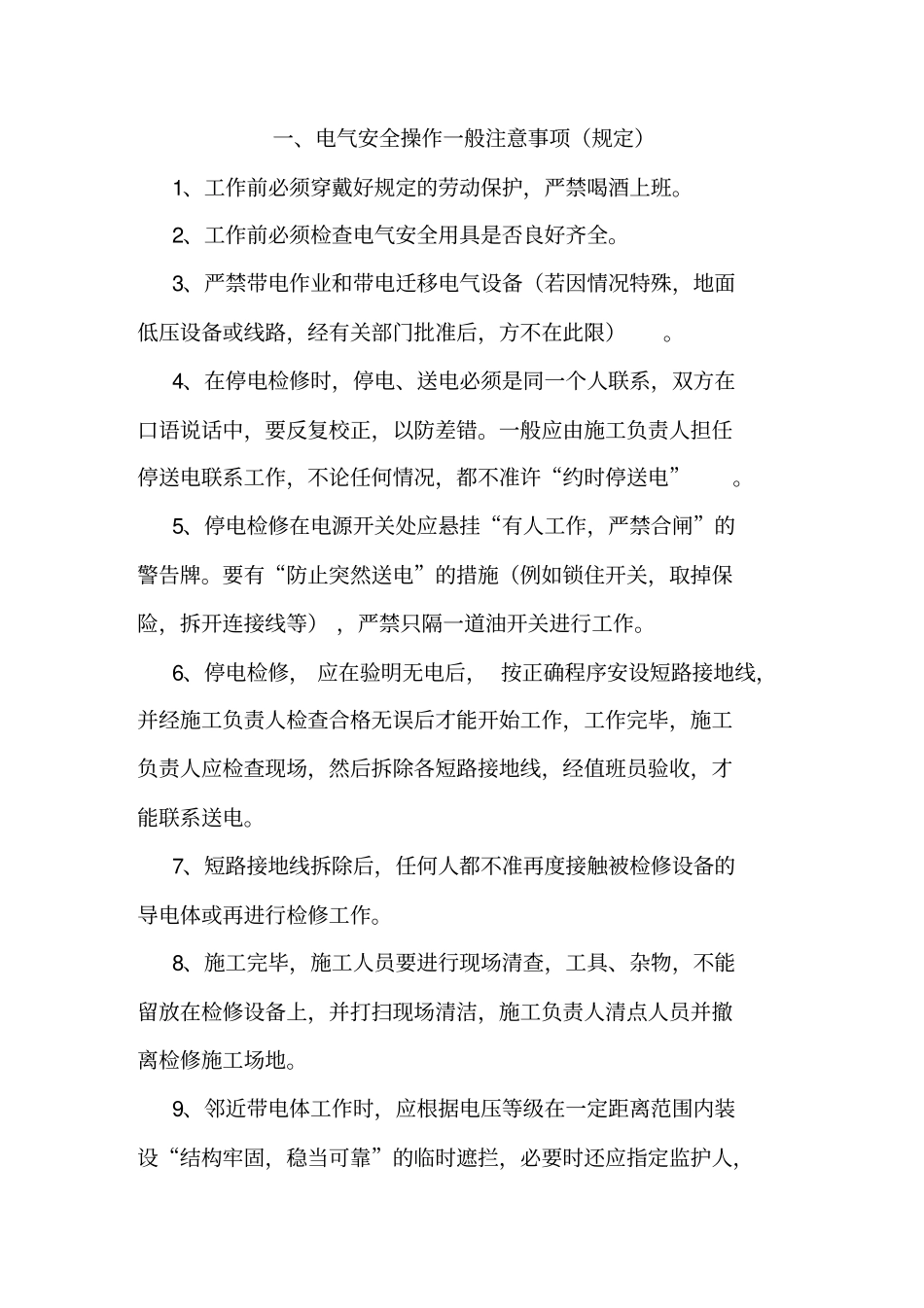 煤矿电气设备电气工种操作规程_第3页