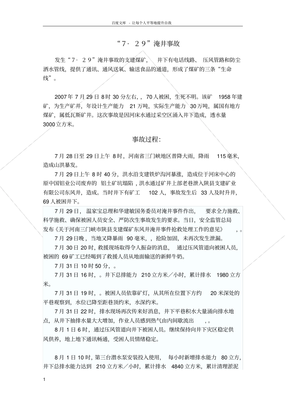 煤矿的三条生命线_第1页