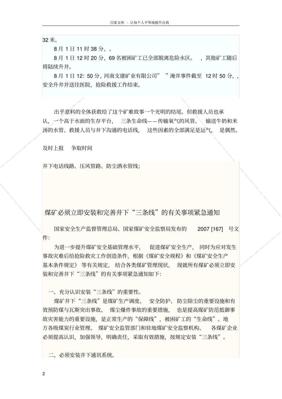 煤矿的三条生命线_第2页