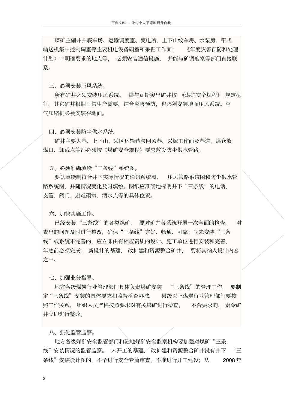 煤矿的三条生命线_第3页