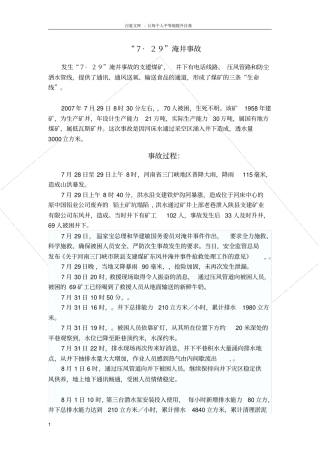 煤矿的三条生命线