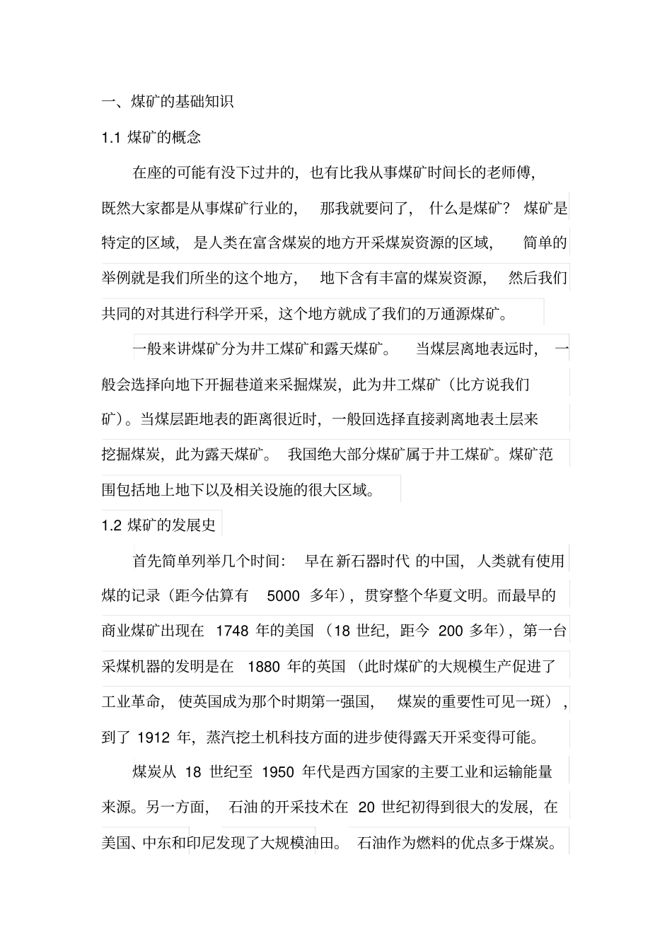 煤矿的生产基础知识分析_第2页