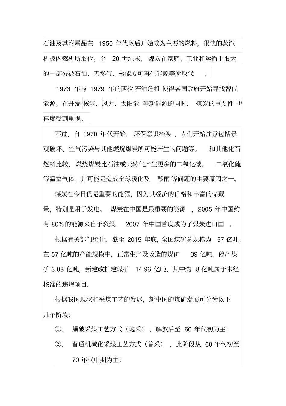 煤矿的生产基础知识分析_第3页